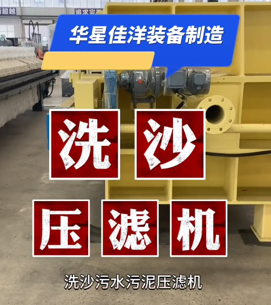 洗沙壓濾機(jī)哪里有賣(mài)
