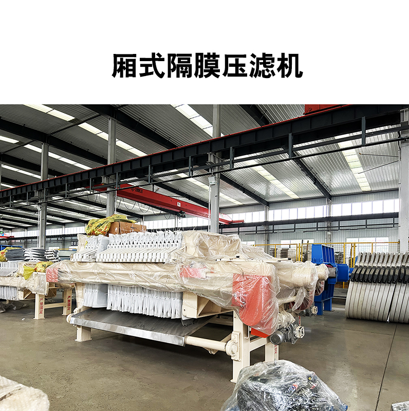 板框式壓濾機(jī)型號及參數(shù)