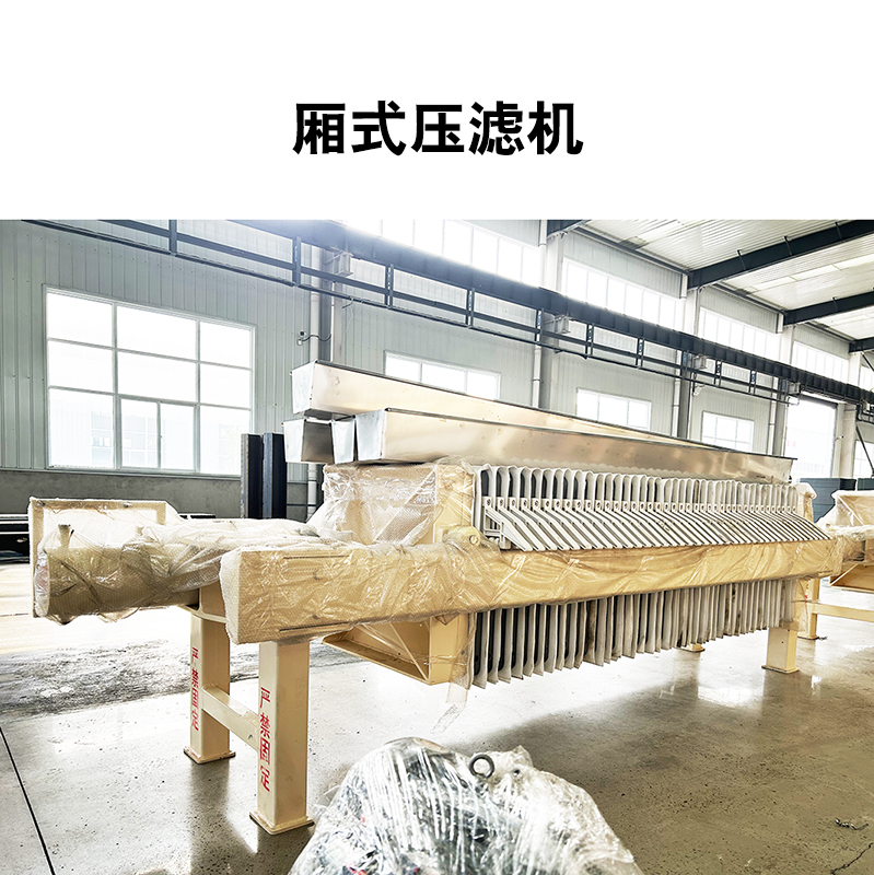 800型板框壓濾機(jī)特點
