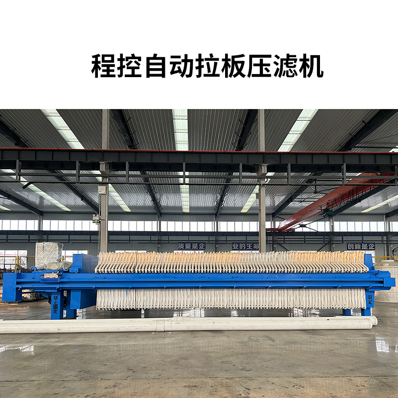 自動式板框壓濾機(jī)有什么優(yōu)缺點(diǎn)呢