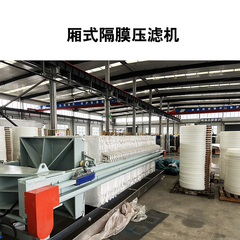 城市生活污水處理壓濾機(jī)有哪些類(lèi)型