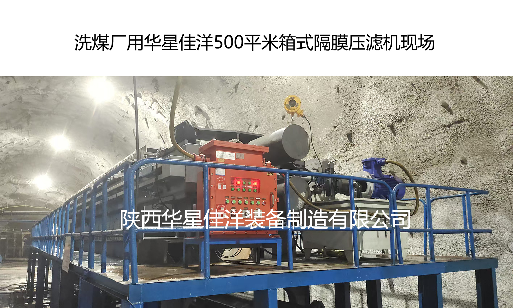 洗煤廠用我廠500平米箱式隔膜壓濾機(jī)