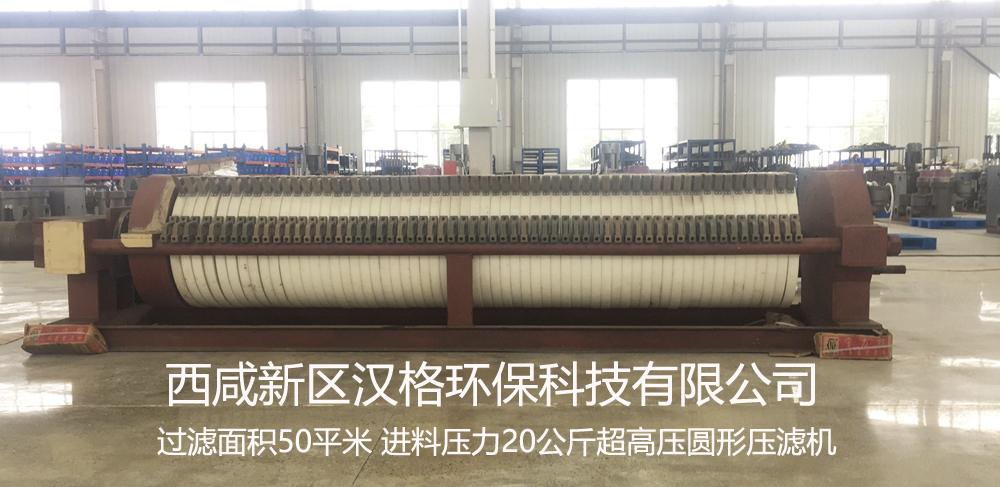 800型超高壓手動(dòng)圓形壓濾機(jī) 800型超高壓手動(dòng)圓形壓濾機(jī)