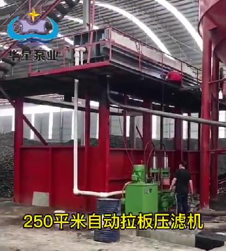 洗煤廠壓濾機(jī)使用現(xiàn)場(chǎng)2