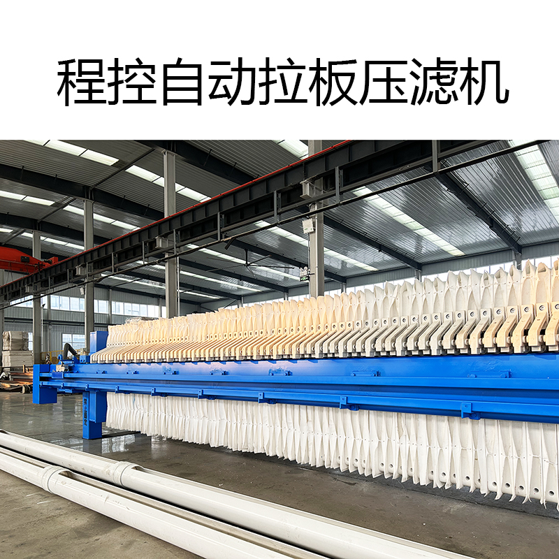 板框式壓濾機