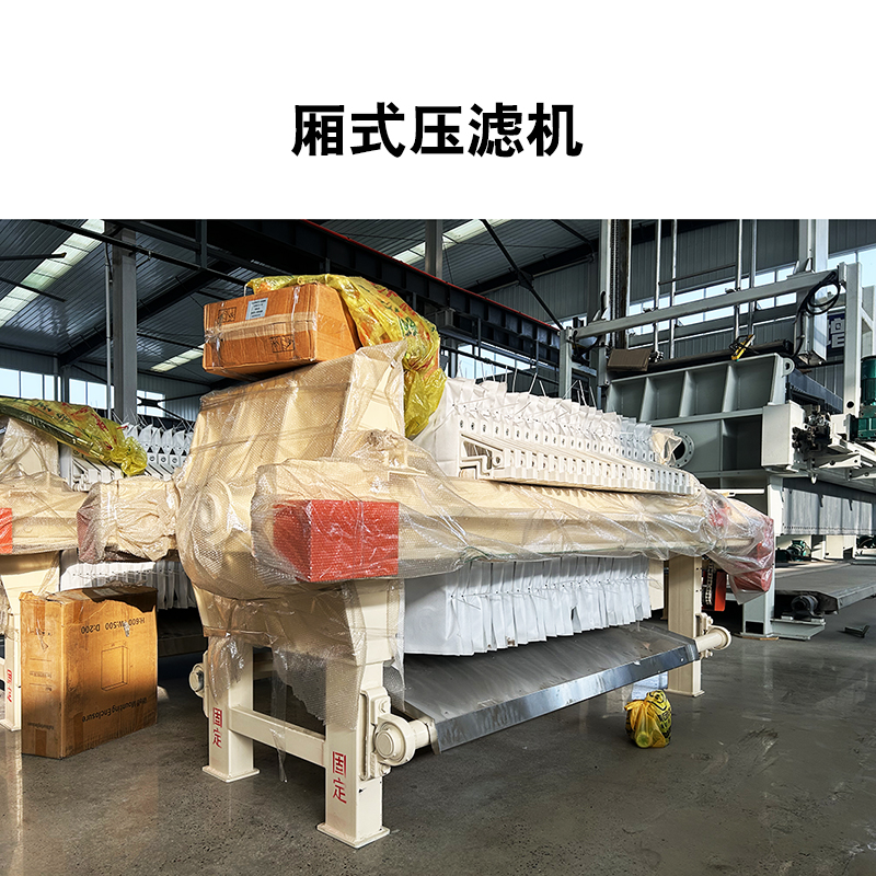 800型板框壓濾機 800型板框壓濾機