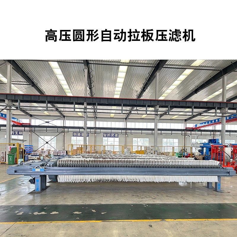 高壓圓形自動(dòng)壓濾機(jī)-05