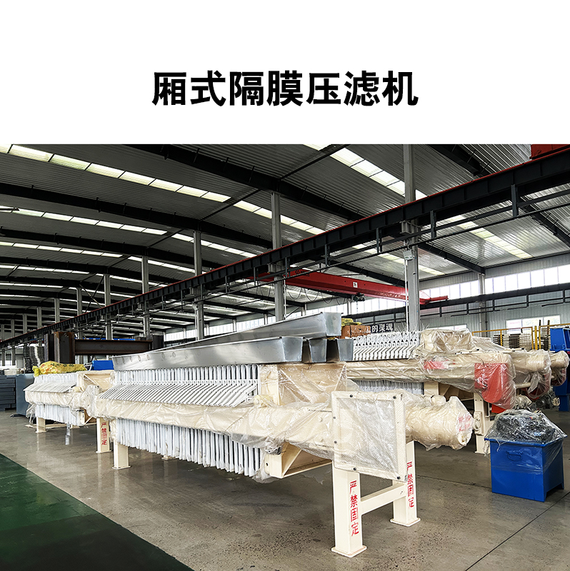 廂式隔膜壓濾機12