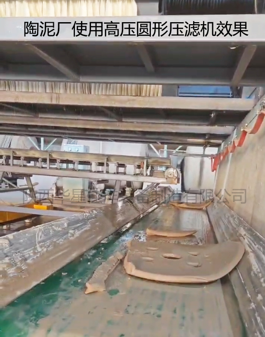 陶泥廠使用高壓圓形壓濾機效果