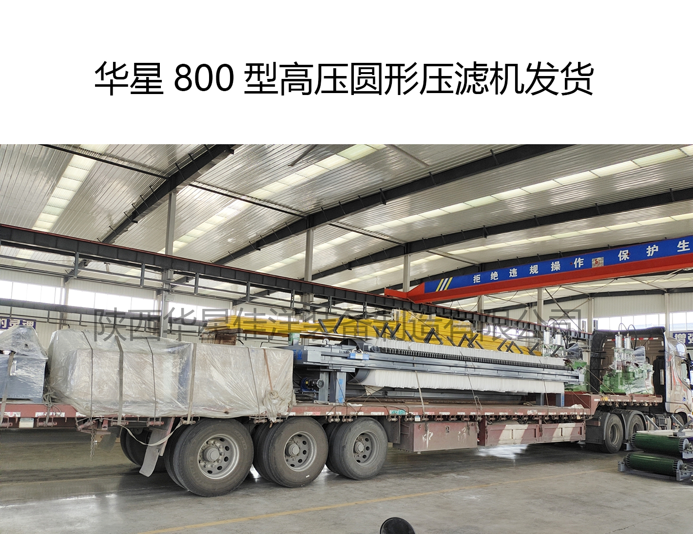 高壓圓形壓濾機和柱塞泵發(fā)貨