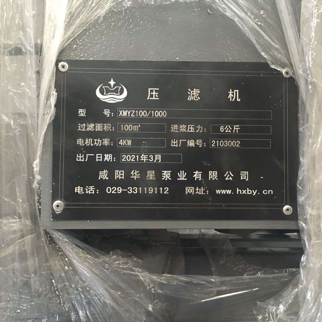 100平米進(jìn)料壓力6公斤廂式壓濾機(jī)